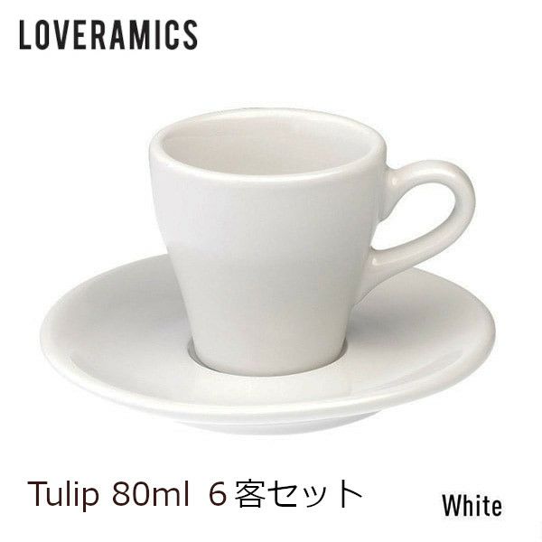 【LOVERAMICS】Tulip Espresso Cup＆Saucer 80ml ホワイト 6客セット
