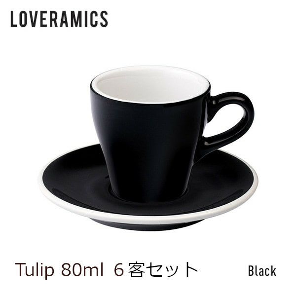 【LOVERAMICS】Tulip Espresso Cup＆Saucer 80ml ブラック 6客セット