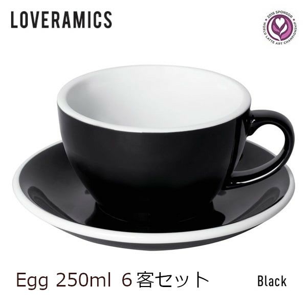 【LOVERAMICS】Egg Cappuccino Cup＆Saucer 250ml ブラック 6客セット