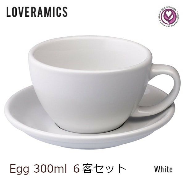 【LOVERAMICS】Egg Cafe Latte Cup＆Saucer 300ml ホワイト 6客セット