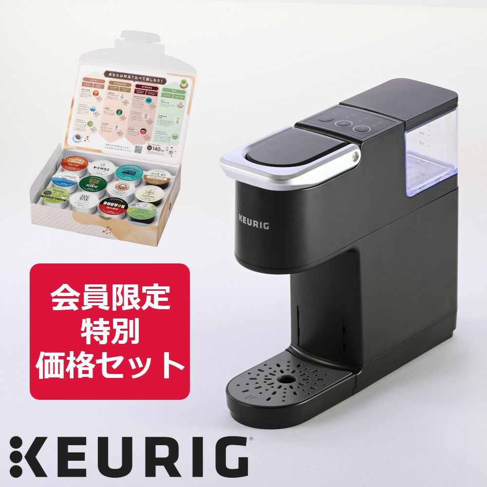 【会員限定特別セット】キューリグ KB-01 ブラック（Kカップアソート付き）