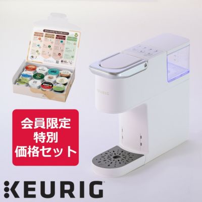 【会員限定特別セット】キューリグ KB-01 ホワイト（Kカップアソート付き）