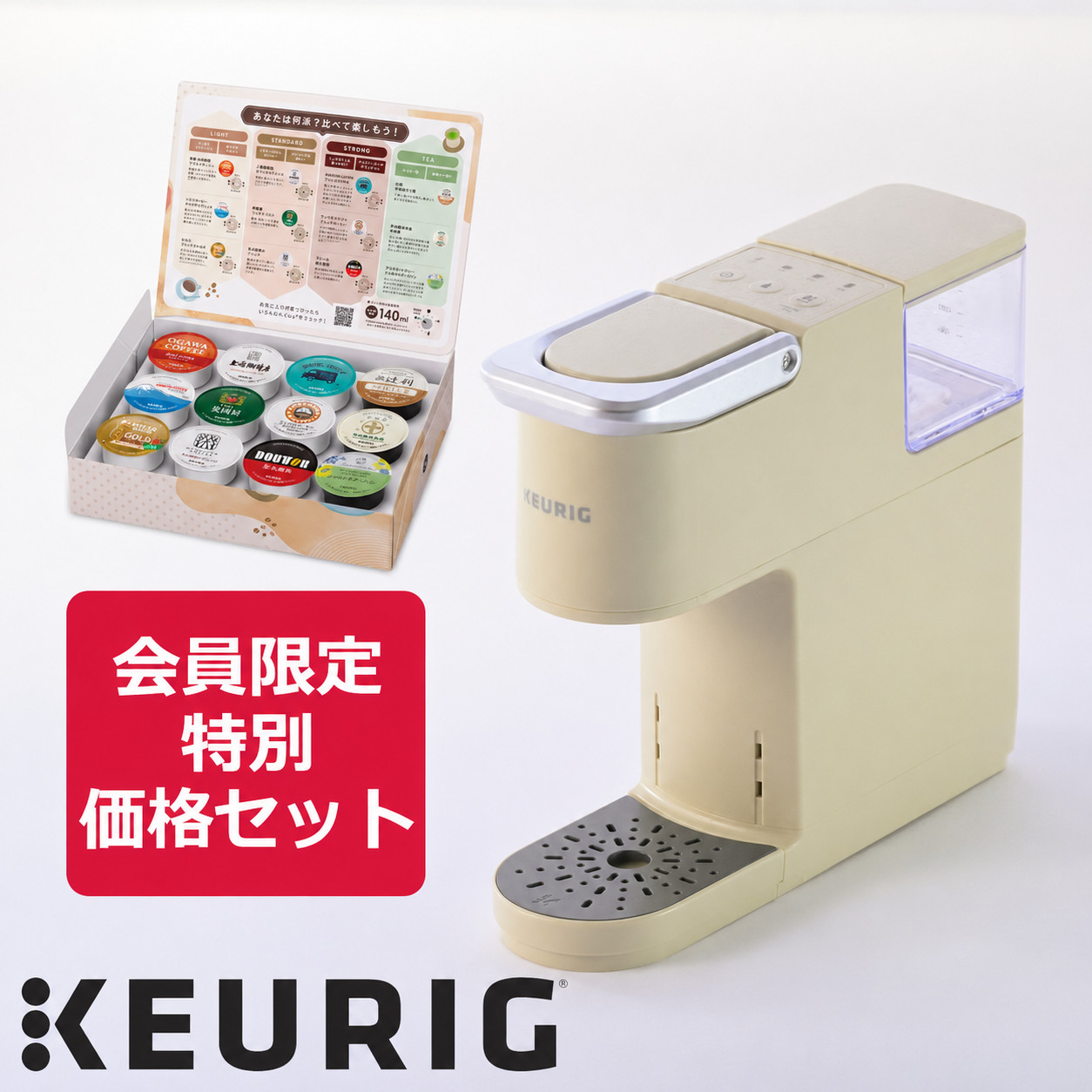 【会員限定特別セット】キューリグ KB-01 ベージュ（Kカップアソート付き）