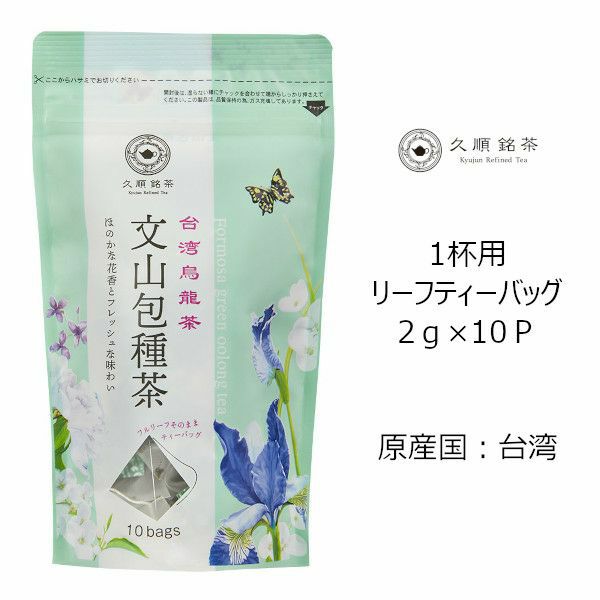 【アウトレット】【Tokyo Tea Trading】 久順銘茶 文山包種茶 675【賞味期限：2025年8月31日】
