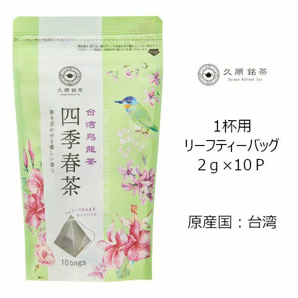 【アウトレット】【Tokyo Tea Trading】 久順銘茶 四季春茶 677【賞味期限：2025年8月31日】