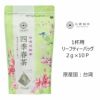【アウトレット】【Tokyo Tea Trading】 久順銘茶 四季春茶 677【賞味期限：2025年8月31日】