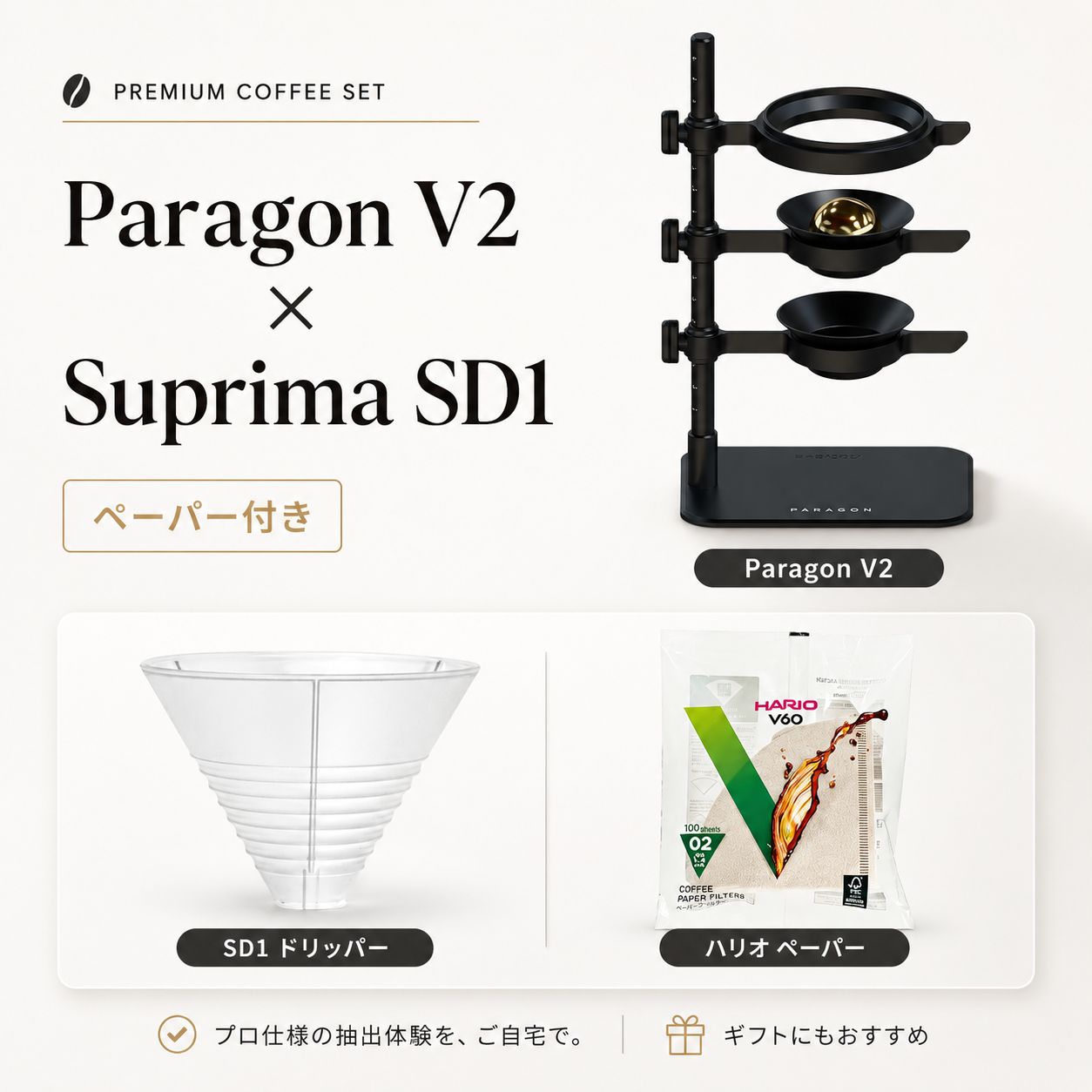 【抽出体験セット】Nucleus Paragon V2 × Suprima SD1(ペーパー付き)