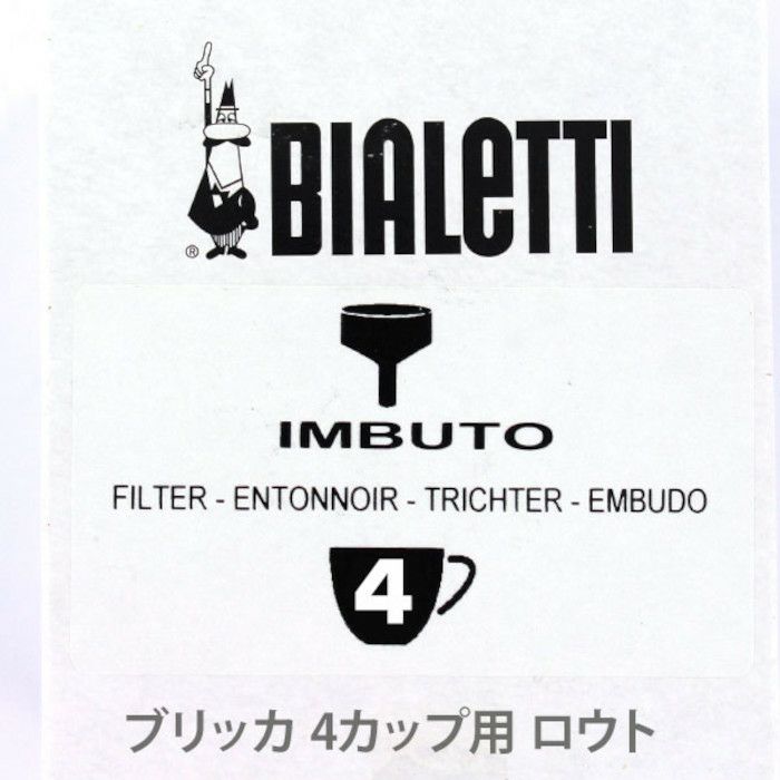 【bialetti/ビアレッティ】部品 ビアレッティ ブリッカ 2カップ用 ろうと (フィルターバスケット)