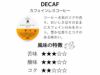 【アウトレット】【UCC/DRIPPOD】カフェインレスコーヒー 7.5g×12個入り【賞味期限：2025年12月31日】