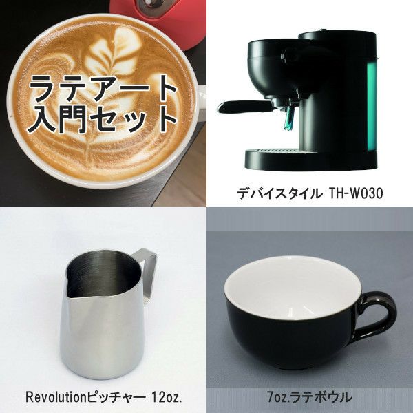 ラテアート入門3点セット（Revolutionピッチャー、ラテボウル黒）