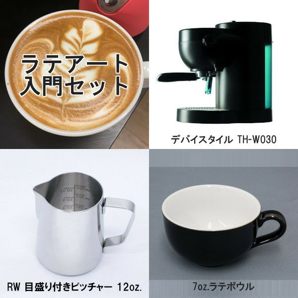 ラテアート入門3点セット（RW目盛り付きピッチャー、ラテボウル黒）