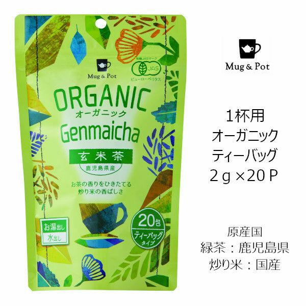 【アウトレット】【Tokyo Tea Trading】 Mug&Pot オーガニック 玄米茶 2202【賞味期限：2026年2月28日】