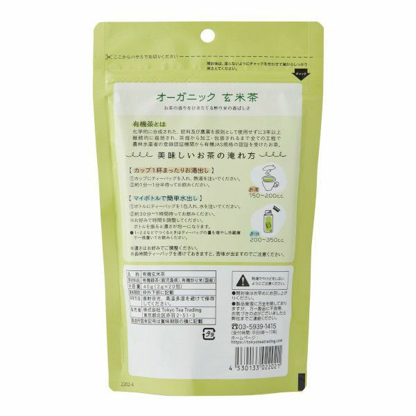 【アウトレット】【Tokyo Tea Trading】 Mug&Pot オーガニック 玄米茶 2202【賞味期限：2026年2月28日】
